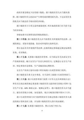 【港口拖輪經營管理規定(討論稿)X】參考使用版