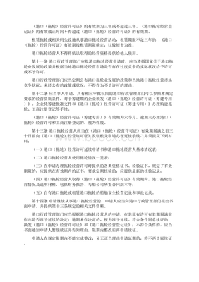 港口拖輪經營管理規定